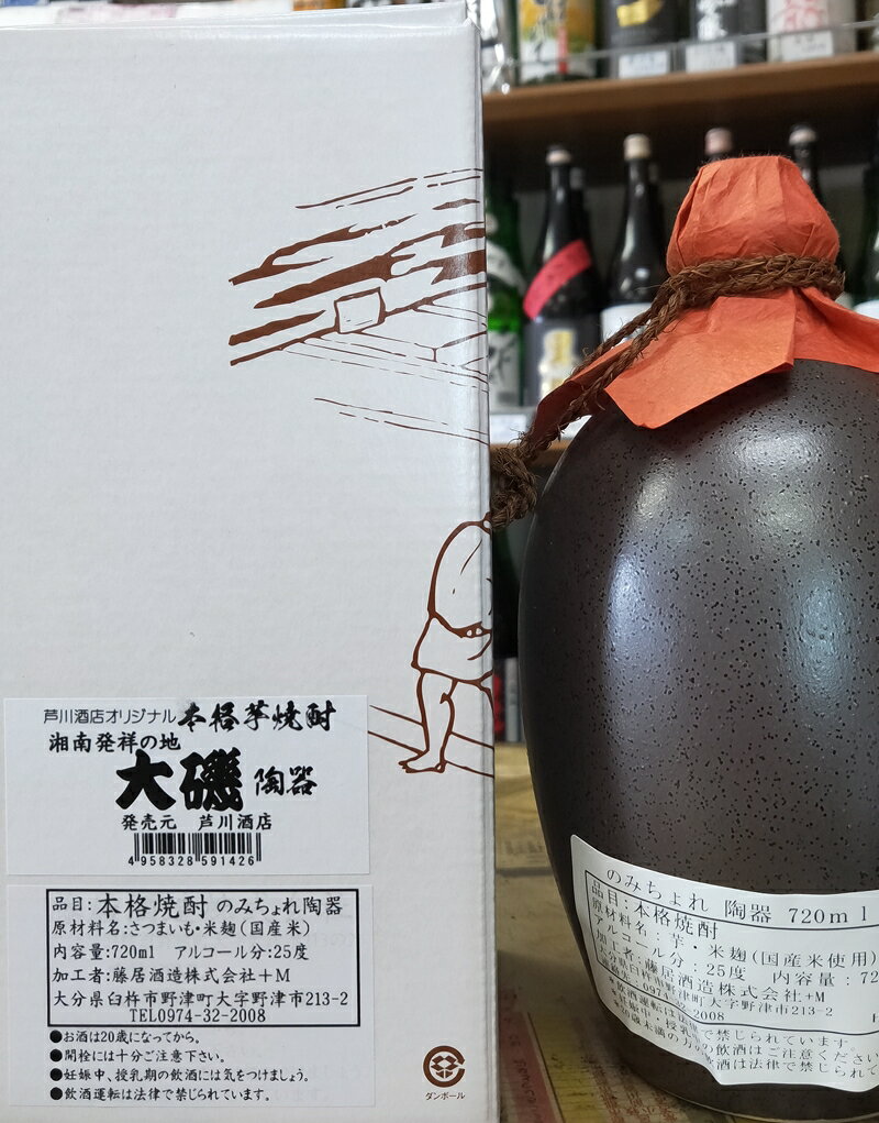 【ふるさと納税】本格焼酎「湘南発祥の地 大磯」（芋）1本（720ml）史跡 お祭り 観光 おみやげ お土産 湘南 大磯 海【 神奈川県 大磯町 芋焼酎 お酒 お祝い 父の日 贈答品 母の日 大磯イメージ 地元酒 プレゼント 】