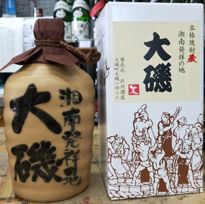 本格焼酎「湘南発祥の地　大磯」（麦）1本（720ml）史跡 お祭り 観光 おみやげ お土産 湘南 大磯 海【 神奈川県 大磯町 お祝い 古酒ブレンド 父の日 麦焼酎 贈答品 母の日 地元酒】