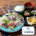 【ふるさと納税】めしや大磯港 お食事券 3,000円分【 神奈川県 大磯町 お食事券 食事券 】