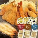 【ふるさと納税】海鮮フライセット(大海老フライ、国産あじフライ、カキフライ) 【冷凍大海老フライ 海老フライ 鯵 アジ 冷凍アジフライ 冷凍カキフライ カキフラ...