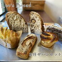 【ふるさと納税】Lee's Breadお任せパンセット 天然酵母パン ハード系ブレッド カンパーニュ【配送外エリア:北海道 沖縄 離島】【 パン カンパーニュ ブレッド 酵母パン 神奈川県 大磯町 無農薬 国産小麦粉 天然酵母 贈答品 父の日 お歳暮 お祝い ギフト 期間限定】