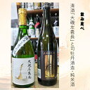 【ふるさと納税】清酒「大磯左義長」と司牡丹酒造・純米酒「決断の聖地」2本セット(720ml2種各1本)飲み比べセット 文化財保護 お祭り 観光 おみやげ お土産 湘南 大磯 海 旧吉田茂邸【 神奈川県 大磯町 日本酒 石畳モチーフ 】