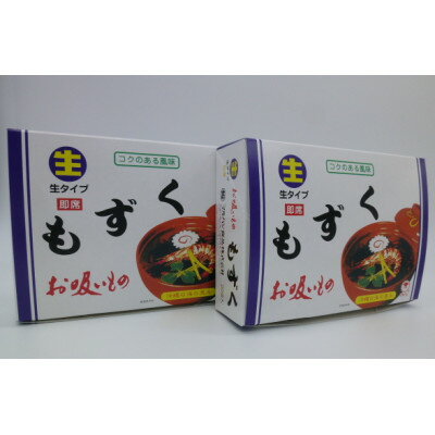 7位! 口コミ数「0件」評価「0」もずくのお吸物　40食【1345174】