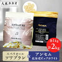 【ふるさと納税】大東カカオのスペリオールソワブラン1kg&アンセム北海道ピュアホワイト1kg【配送不可地域:離島】【1333261】