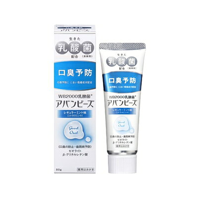 薬用歯みがき アバンビーズ(R) レギュラーミント味 80g 5本セット【1122926】