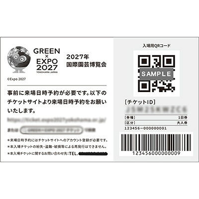 【ふるさと納税】【GREEN×EXPO 2027】入場チケット[紙チケット・単色]1日券(小人)...