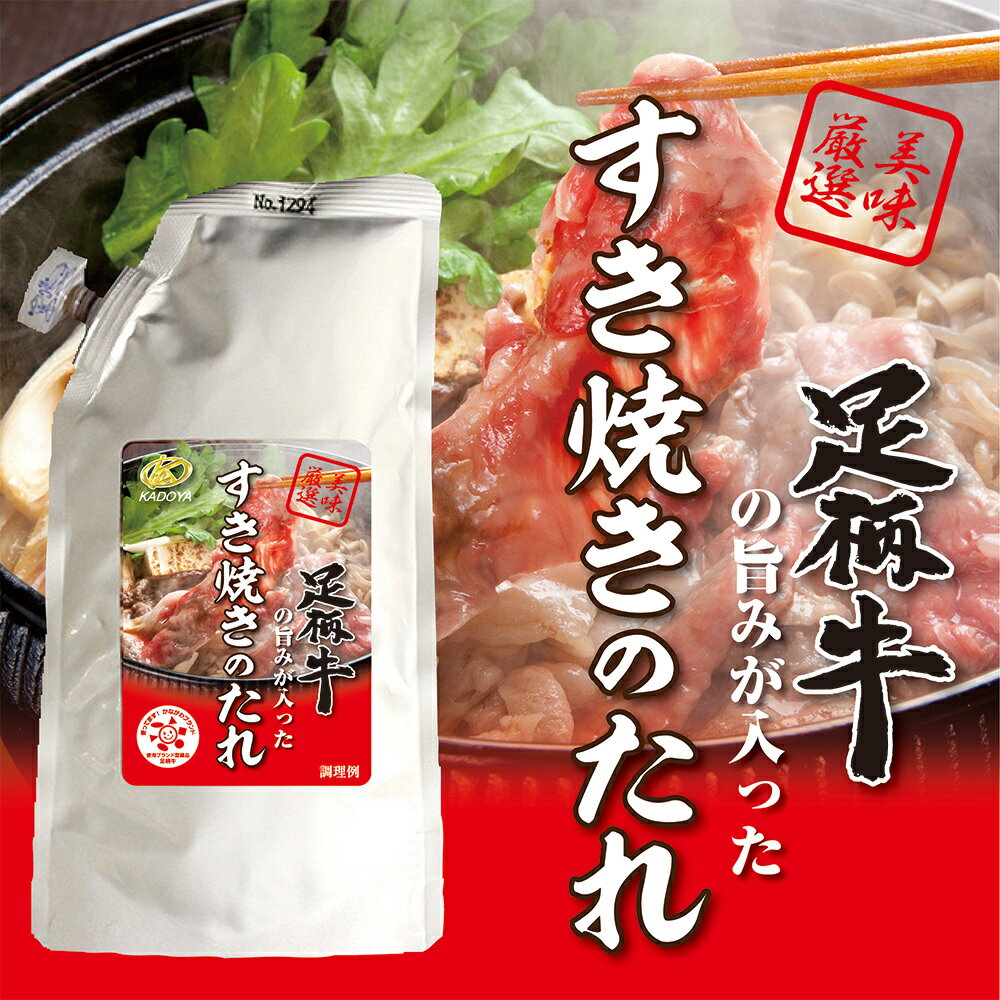 【ふるさと納税】かながわブランド「足柄牛」すき焼きセット (切り落とし700g) [0105]