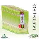 10位! 口コミ数「0件」評価「0」【足柄茶】みやがせ1kg（100g×10本）