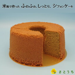 【ふるさと納税】米粉のシフォンケーキ緑茶（ホール）