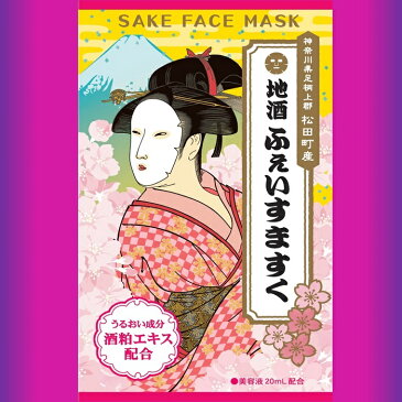 【ふるさと納税】松田町 地酒ふぇいすますく(60枚組）