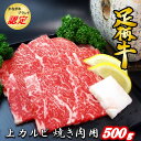 【ふるさと納税】かながわブランド【足柄牛】上カルビ焼肉用500g