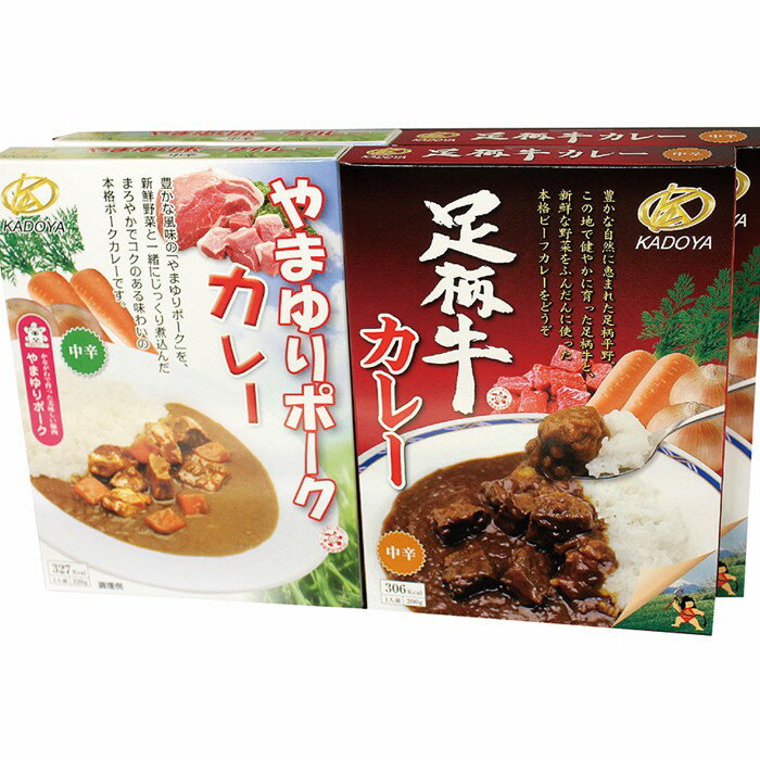 【ふるさと納税】かながわブランド足柄牛とやまゆりポークのカレー4個セット