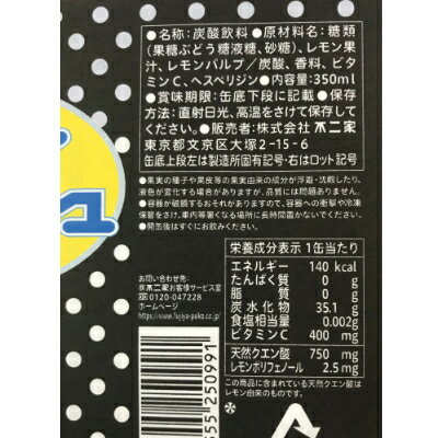 【ふるさと納税】不二家　レモンスカッシュ　缶350ml×24本【1261946】