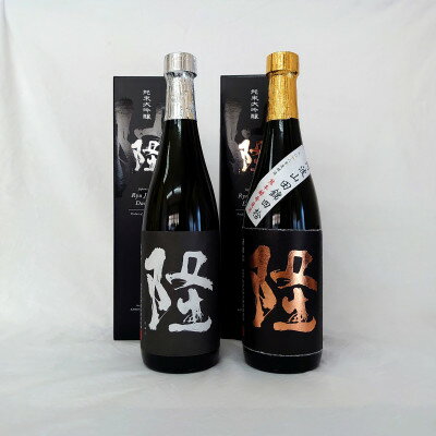 1位! 口コミ数「0件」評価「0」純米大吟醸「隆　黒金」「隆　黒白」720ml×2本セット【1362419】