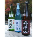 【ふるさと納税】湧深青・丹澤山麗峰・丹沢山吟づくり純米720ml3本セット_ 日本酒 酒 アルコール さけ ご当地 人気 おすすめ 贈答 ギフト 贈り物 家呑み...