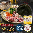 【ふるさと納税】神奈川県産すっぽん鍋(2〜3人前)300g&ドリンク3本(各180g)セット【配送不可地域:離島】【1449714】