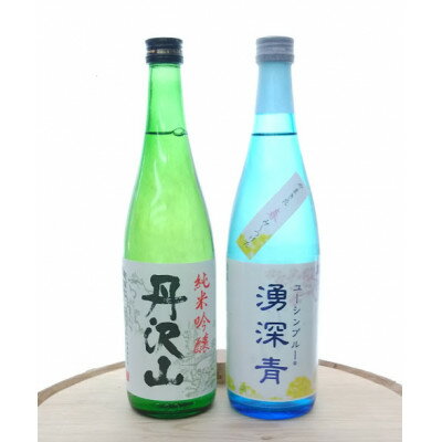 湧深青やまきた春みーつけた720ml&丹沢山吟造り純米酒720ml(オリジナル山カード付)【1456558】