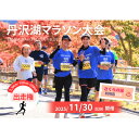 【ふるさと納税】丹沢湖マラソン3.3km出走権&駐車券&オリジナルTシャツ&さくらの湯利用券11月30日(日)開催【1641635】