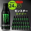 【ふるさと納税】モンスターエナジー　ボトル缶500ml×24