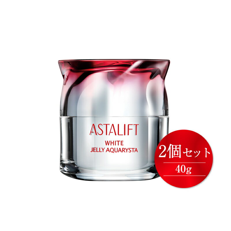 【ふるさと納税】富士フイルム社製アスタリフトホワイトジェリー40g2個セット【コスメ美容化粧品神奈川県開成町】