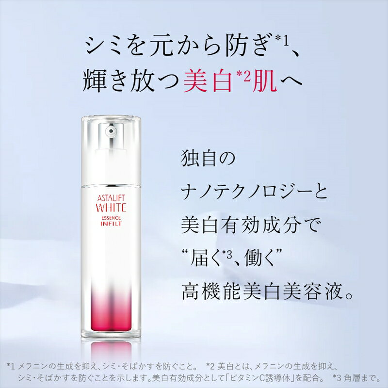 【ふるさと納税】富士フイルム社製アスタリフト ホワイト エッセンス インフィルト 30ml 3本セット【美白有効成分 独自成分 ナノライスクリア 輝く赤のエッセンス 高浸透処方 澄んだ透明感 輝き 神奈川県 開成町 】