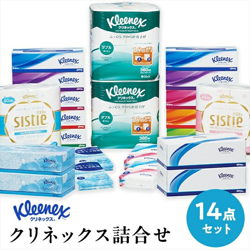【ふるさと納税】F05　クリネックス詰合せ【クリネックス ティッシュ トイレットペーパー 神奈川県 開成町 】のサムネイル