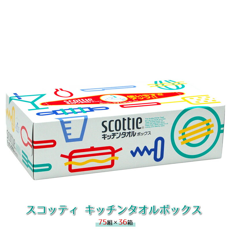 【ふるさと納税】スコッティ　キッチンタオルボックス75組x36箱【 キッチンタオル 神奈川県 開成町 】