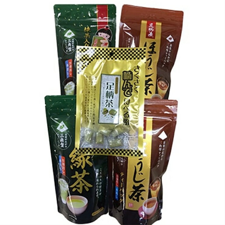 8位! 口コミ数「1件」評価「5」足柄茶　ティーバッグ詰合せ【神奈川県の名産品 抹茶入緑茶ティーバッグ ほうじ茶ティーバッグ 有平糖足柄茶 飴 名産品 特産品のお茶詰め合わせ･･･ 