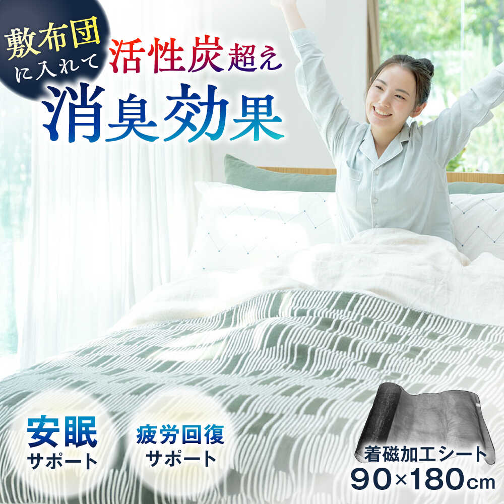 [磁力が快適な生活をお手伝い]らっくんシーツ[サンキホーム有限会社]開成町[BDAE002]