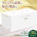 【ふるさと納税】【全3回定期便(2ヵ月に1回)】K03 クレシアギフト カシミヤ スコッティ 10箱 ティッシュ ペーパー【日本製紙クレシア株式会社】開成町 テ...