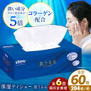 【ふるさと納税】【全6回定期便(2ヵ月に1回)】クリネックス ティシュー ローション肌うるる 10箱 【日本製紙クレシア株式会社】開成町 ティッシュ ペーパー[...