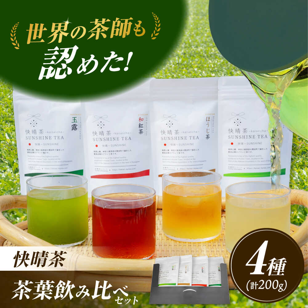 [お中元対象][国産]「快晴茶」煎茶・和紅茶・ほうじ茶・玉露 (粉末) 飲み比べセット[AGFデザイン]お茶の葉 茶葉 お茶 おちゃ 緑茶 煎茶 和紅茶 ほうじ茶 玉露 国産 日本茶 ギフト [BDAT001]