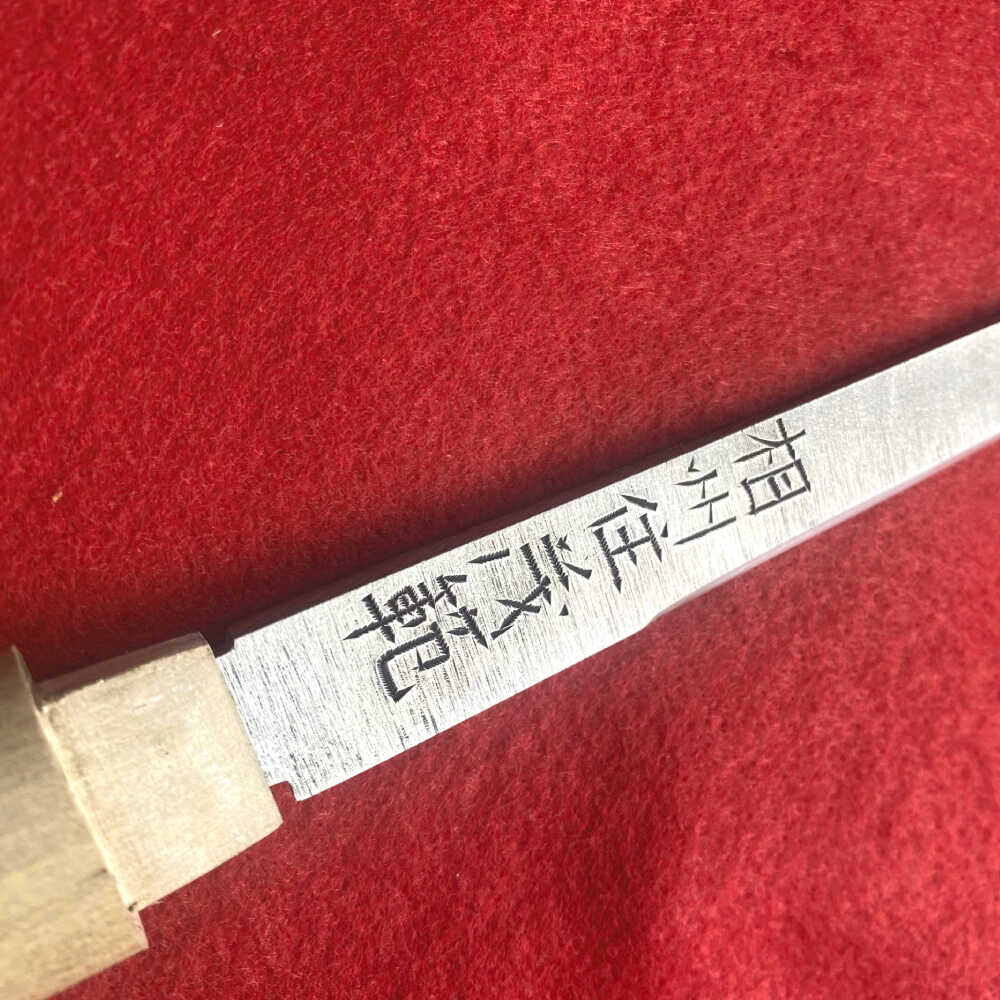 【ふるさと納税】【相州住茂範 作】五寸小刀｜小刀 高級 刀 日本製 国産 ナイフ ギフト 贈答 お祝い プレゼント お守り 贈り物　【梅林刀剣鍛錬所】[BDBA001]