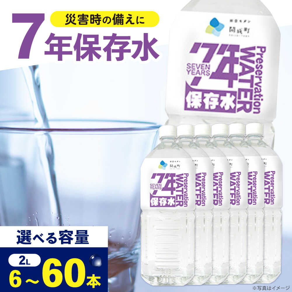 【選べる容量】 備蓄用保存水（2L×6本）1箱 2箱 4箱 10箱[BDBE005]