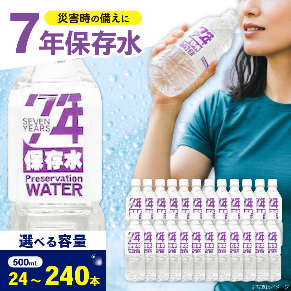 【選べる容量】備蓄用保存水 （500mL×24本）1箱 2箱 4箱 10箱[BDBE007]