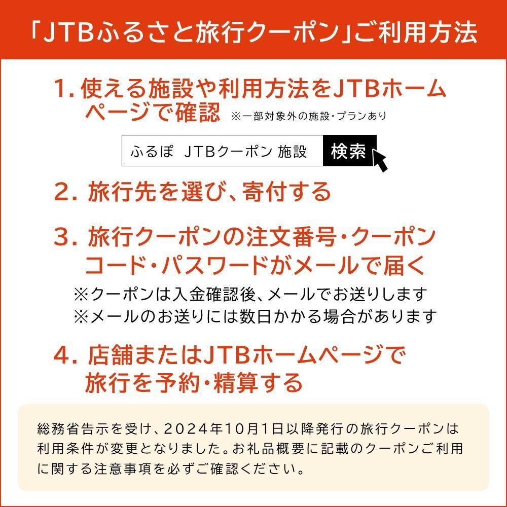 【ふるさと納税】【箱根町】JTBふるさと旅行クーポン（Eメール発行）（3,000円分～300,000円分） | 旅行 観光 旅行券 旅行クーポン クーポン 箱根町ふるさと納税 神奈川県ふるさと納税 神奈川県 箱根町
