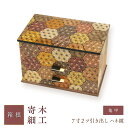 【ふるさと納税】7寸2ツ引き出し ハネ鏡 亀甲 | 工芸品 装飾品 民芸品 木工品 寄木細工 クラフト 木製 手作り 鏡 木箱 ハネ箱 デザイン 伝統工芸 人気...