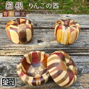 【ふるさと納税】≪箱根寄木細工≫りんごφ55 | 工芸品 装飾品 民芸品 木工品 寄木細工 クラフト 木製 りんご 林檎 デザイン 手作り 人気 おすすめ 伝統...
