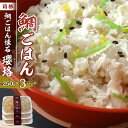 【ふるさと納税】箱根 鯛ごはん懐石瓔珞(ようらく) 鯛ごはん3パック/4パック入り | 鯛 ごはん 魚 お魚 さかな 食品 和食 料理 簡単調理 昆布だし セッ...