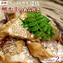 【ふるさと納税】箱根 鯛ごはん懐石瓔珞(ようらく) 鯛カマのアラ炊き2パック入り/4パック入り | 鯛 鯛カマ 魚 お魚 さかな 食品 和食 料理 簡単調理 真...