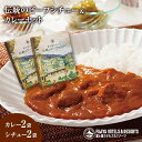 【ふるさと納税】富士屋ホテル レトルト4個セットA | 楽天