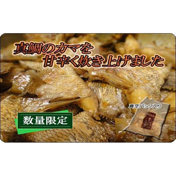 【ふるさと納税】箱根 鯛ごはん懐石瓔珞（ようらく）　鯛カマのアラ炊き2パック入り