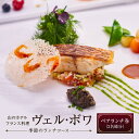 【ふるさと納税】山のホテル フランス料理「ヴェル ボワ」 【季節のランチコース】ペアランチ券（2名様分） 神奈川県 箱根町 神奈川 箱根 楽天ふるさと 納税 支援品 返礼品 支援 お礼の品 お食事券 食事券 チケット 食事 ペア ペアチケット 券 利用券 ランチ