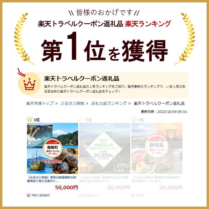 【ふるさと納税】神奈川県箱根町の対象施設で使える楽天トラベルクーポン 寄付額50,000円