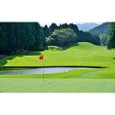 【ふるさと納税】箱根湖畔ゴルフコース　1ラウンドプ