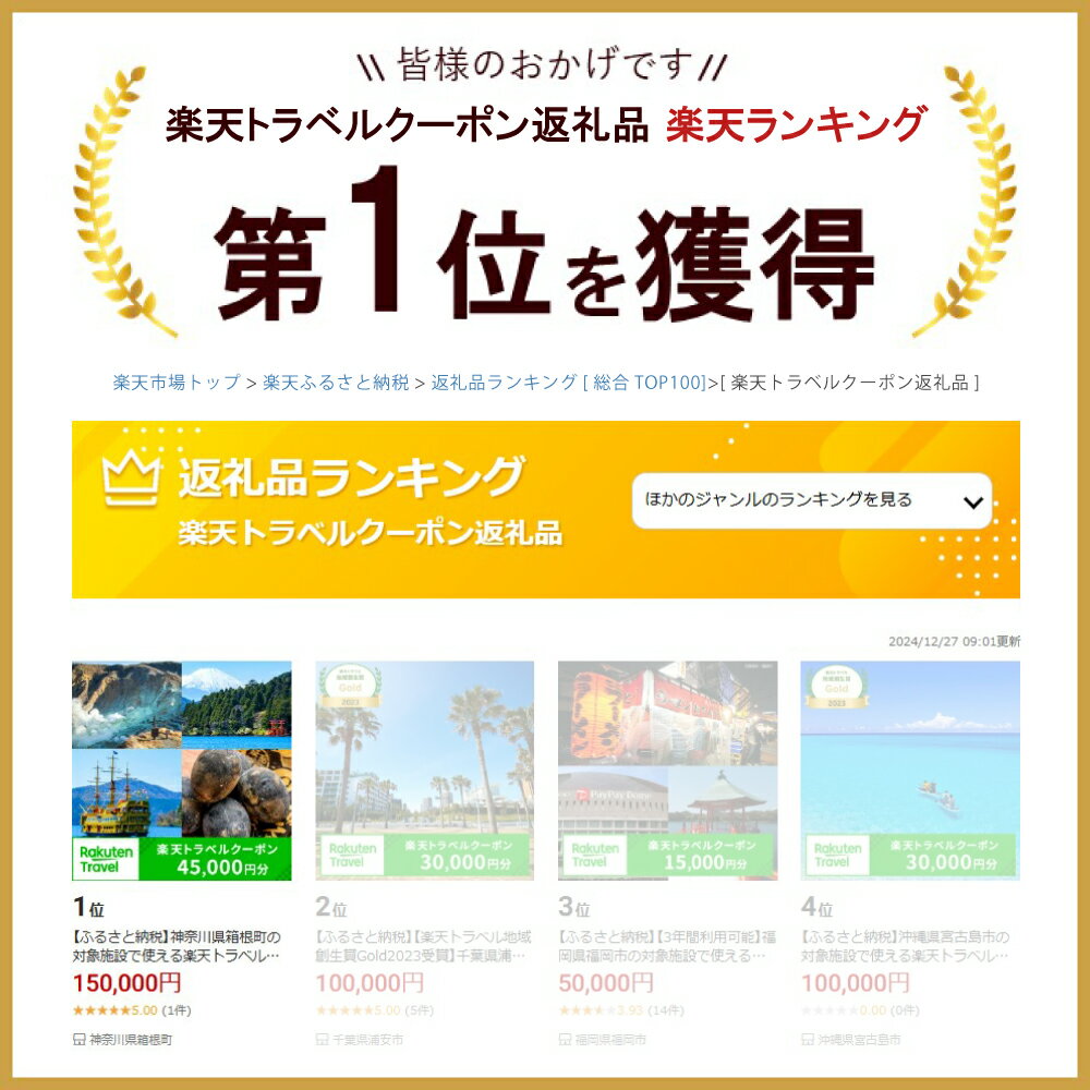 【ふるさと納税】【楽天トラベル 地域創生賞2024ゴールド受賞】神奈川県箱根町の対象施設で使える楽天トラベルクーポン 寄付額150,000円