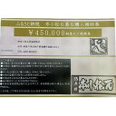 【ふるさと納税】本小松石墓石 購入補助券C(45万円分)【1582702】