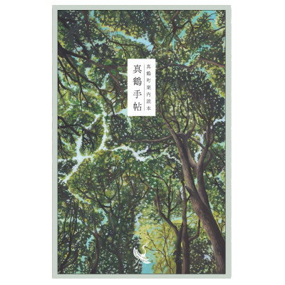 【ふるさと納税】真鶴町案内読本 真鶴手帖【1590664】 【ふるさと納税】真鶴町案内読本 真鶴手帖【1590664】