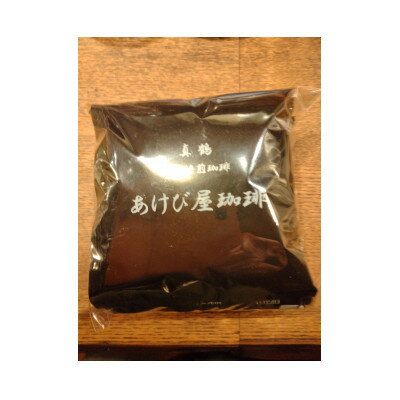 真鶴あけび屋珈琲 ドリップバッグコーヒー計15個(5個入×3袋)