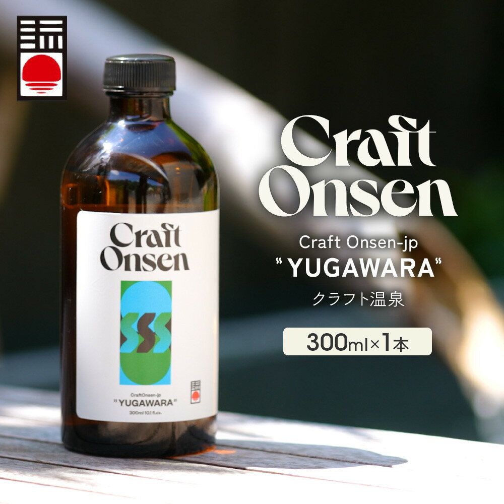 Craft Onsen-jp YUGAWARA(クラフト温泉)
